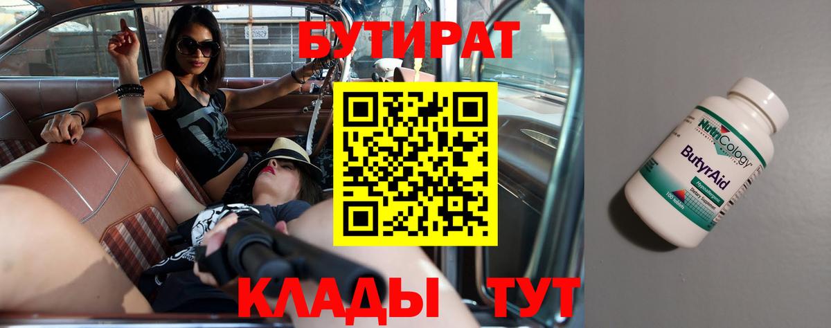 Бутират бутик  Вход с VPN  Тимашёвск 