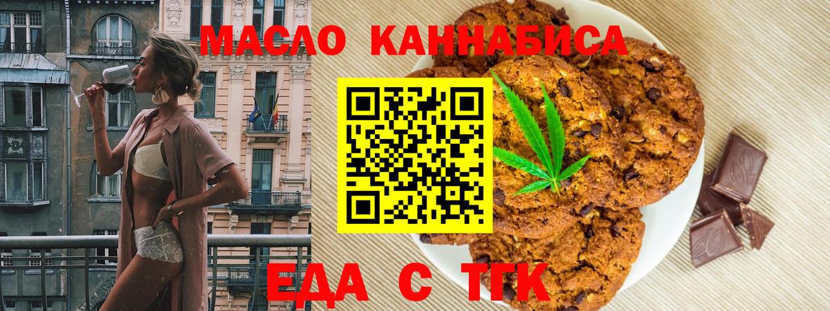 Cannafood марихуана Тимашёвск