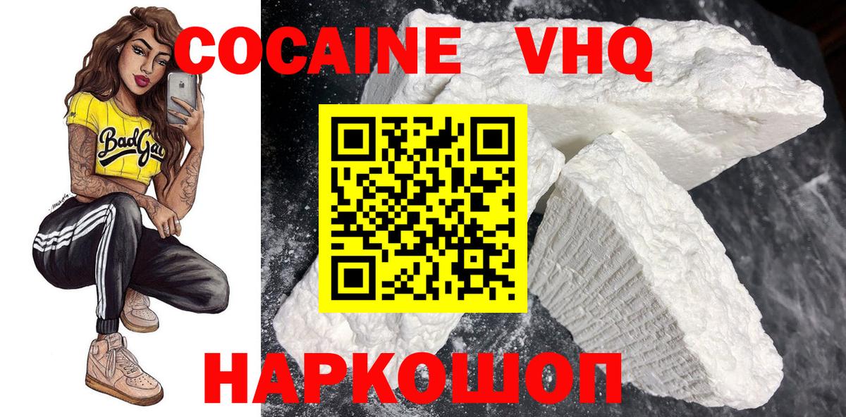 COCAIN 97%  COCAIN Fish Scale  Вход с VPN  Тимашёвск 