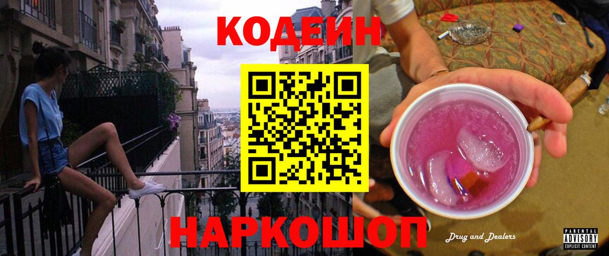 Тимашёвск  Кодеиновый сироп Lean напиток Lean (лин)  Codein Purple Drank  Вход с VPN 