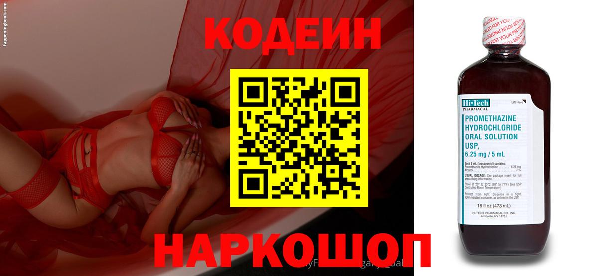Кодеин Purple Drank Тимашёвск