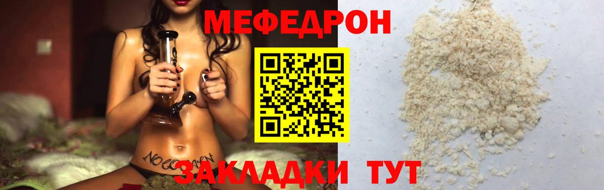 Меф мука Тимашёвск