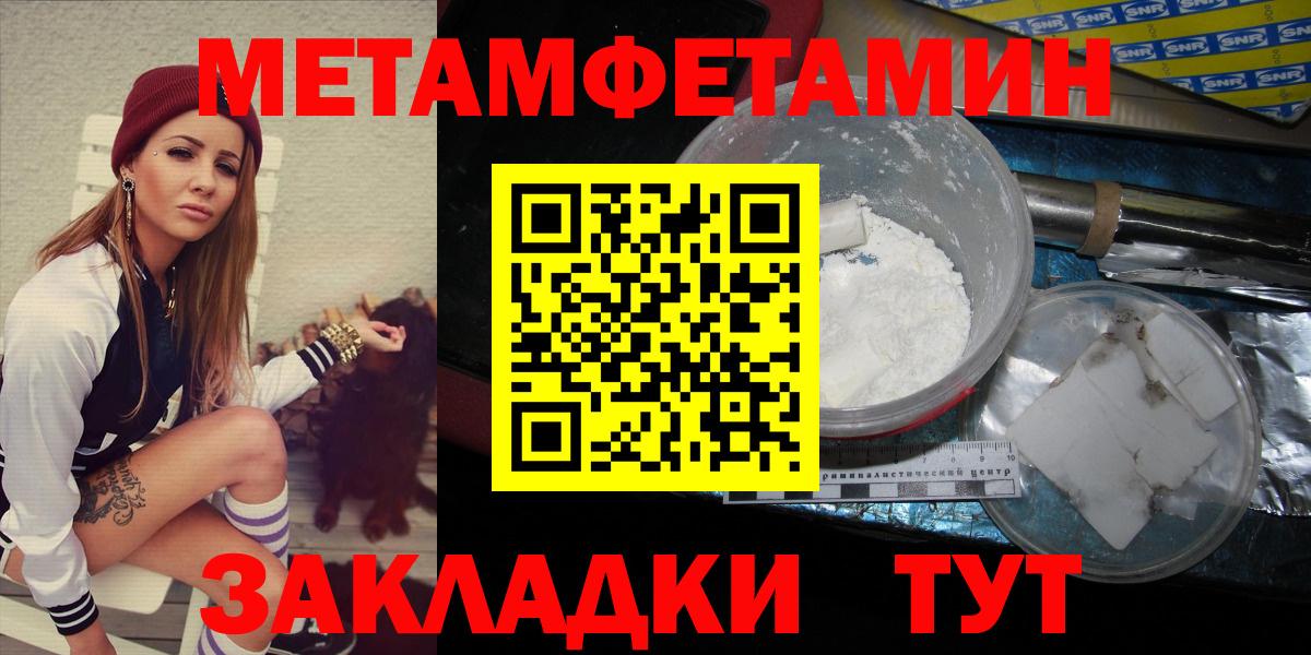 Метамфетамин пудра Тимашёвск