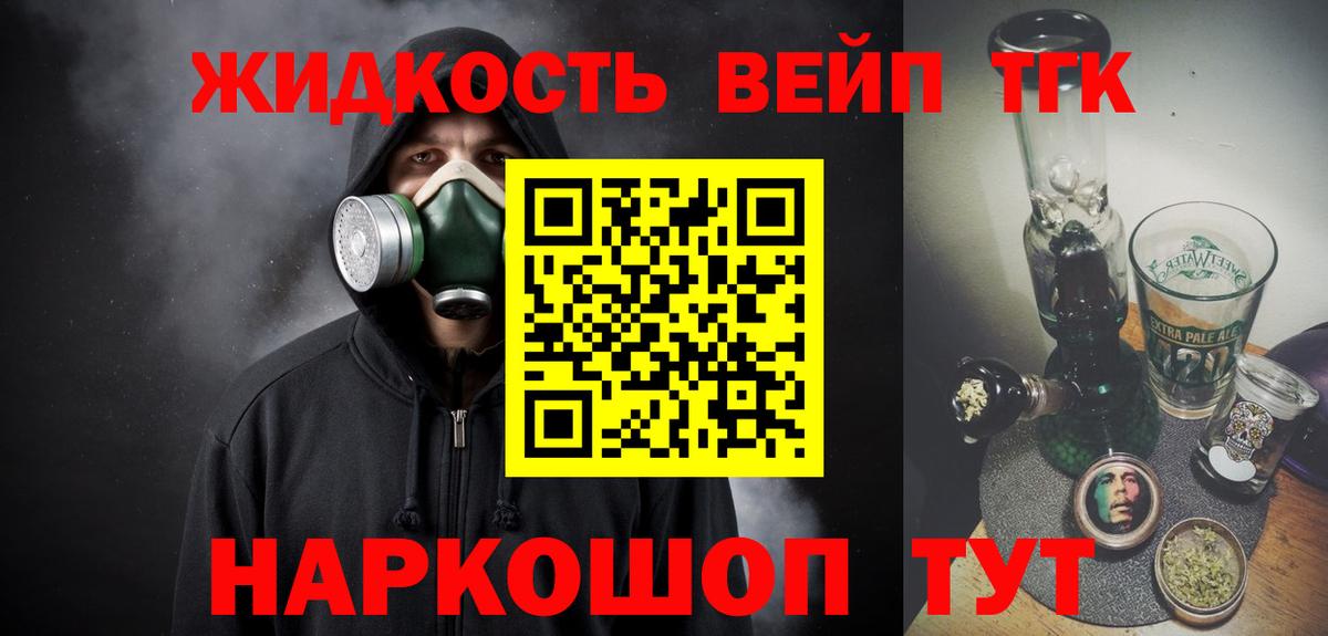Дистиллят ТГК вейп  Вход с VPN  закладка  ТГК THC oil  Тимашёвск 