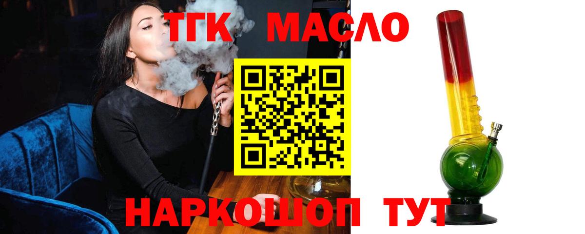 Дистиллят ТГК гашишное масло Тимашёвск